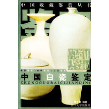 中国白瓷鉴定