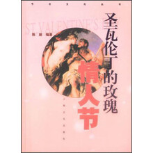 圣瓦伦丁的玫瑰:情人节