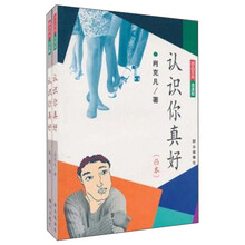 认识你真好(浪漫版)(套装全2册)