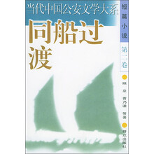 同船过渡