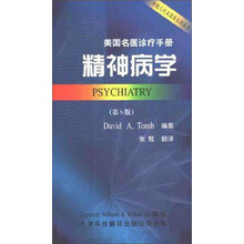 精神病学