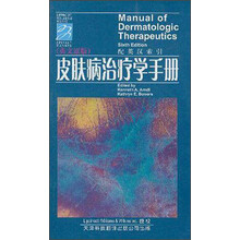 皮肤病治疗学手册