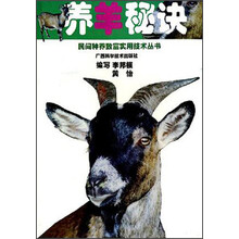 养羊秘诀