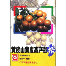 黄皮山黄皮高产栽培