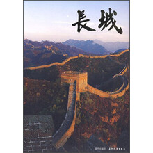 长城（画册）