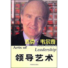赢的智慧：杰克·韦尔奇领导艺术