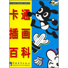 PIE平面设计系列：卡通插画百科