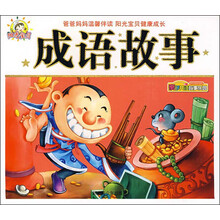 亲子共读故事乐园2：成语故事