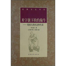 米字旗下的约翰牛:英国人的社会和生活