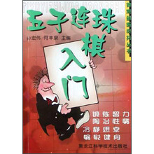 五子连珠棋入门