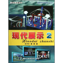 现代展示2
