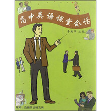 高中英语课堂会话