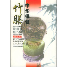 中华保健竹膳