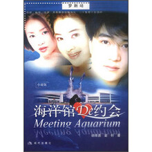 梦剧场：海洋馆的约会