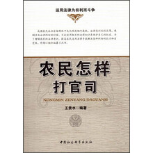 农民怎样打官司