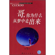 哥你为什么从梦中走出来