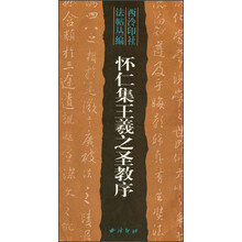 怀仁集王羲之对教序