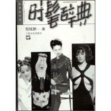 时髦辞典
