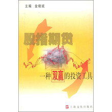 股指期货:一种双赢的投资工具
