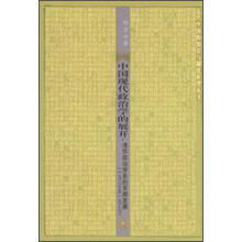 中国现代政治学的展开