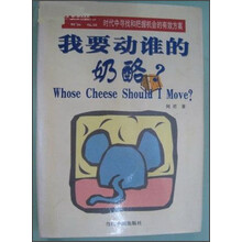 我要动谁的奶酪