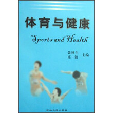体育与健康