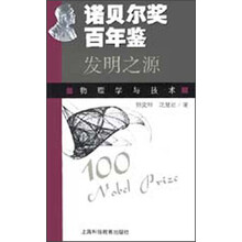 发明之源：物理学与技术