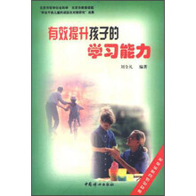 有效提升孩子的学习能力