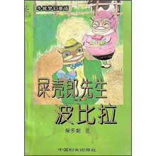 冬妮梦幻童话：屎壳郎先生波比拉