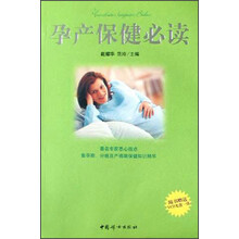 孕产保健必读