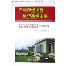 回顾辉煌成就 展望美好未来：中央宣传部新闻出版总署“迎接十六大重点图书”选题