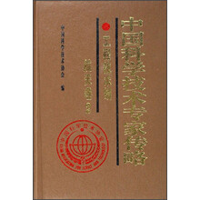 中国科学家技术专家传略（航天卷2）