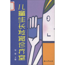 儿童生长发育诊疗室