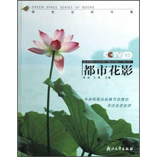 都市花影