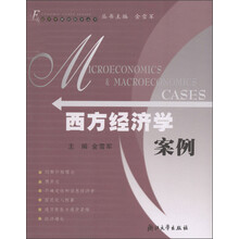 西方经济学案例
