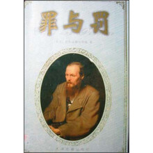 罪与罚