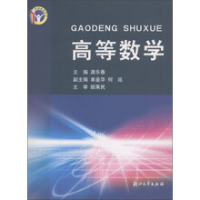 高等数学