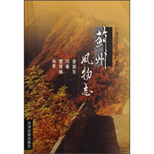 蓟州风物志