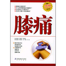 膝痛