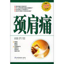 颈肩痛