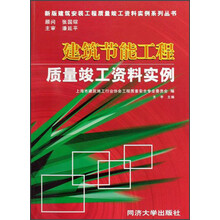 建筑节能工程质量竣工资料实例
