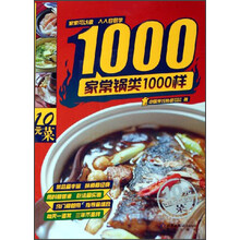 家常锅类1000样