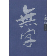 无字(第3部)