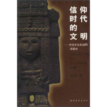 信仰时代的文明