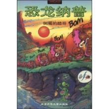 恐龙纳普4：倒霉的酷哥