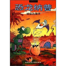 恐龙纳普1：聪慧的精灵