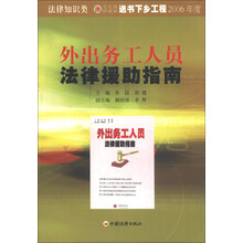外出务工人员法律援助指南