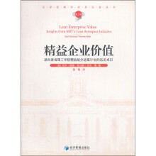 精益企业价值