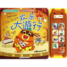 有声有色故事汇：欢乐大游行