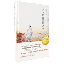 女人的能量魔法书
